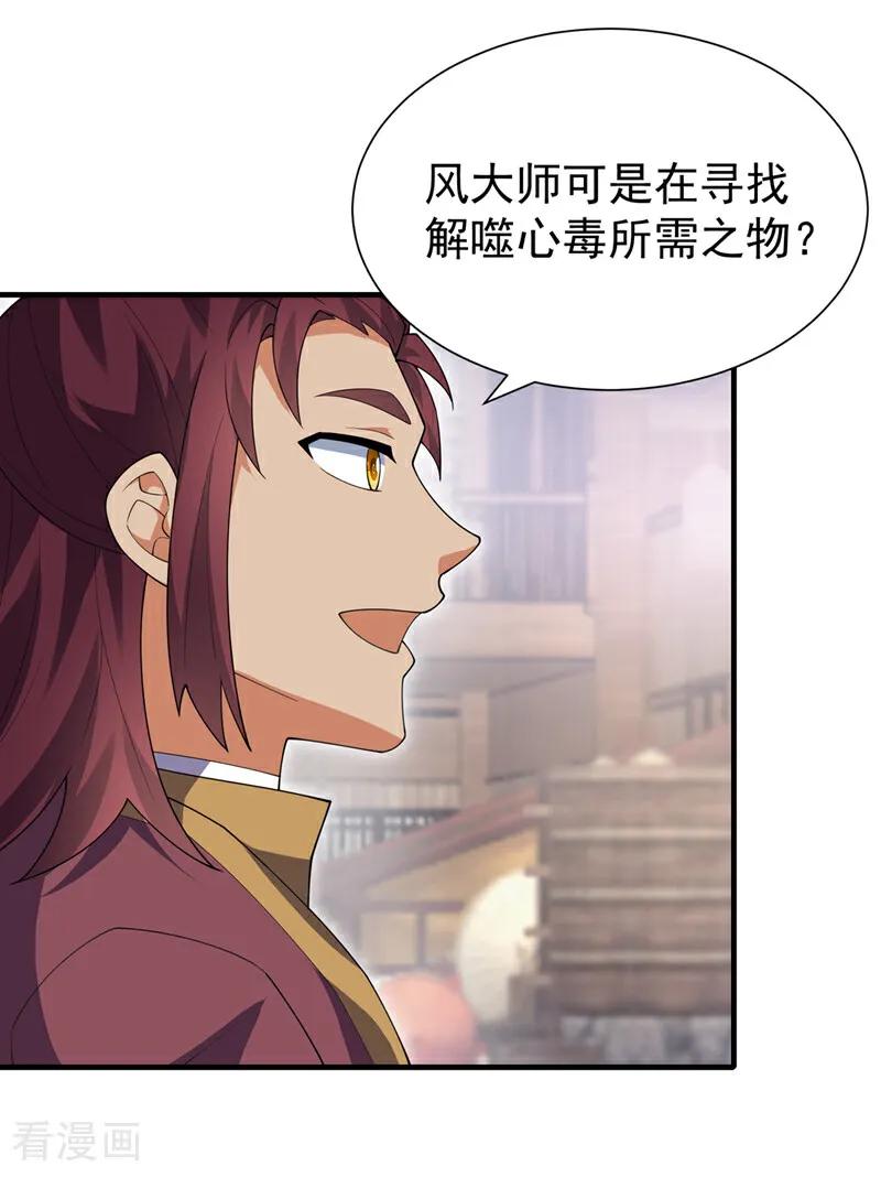 武逆 第533话 这酒……怎么回事？ 第4页