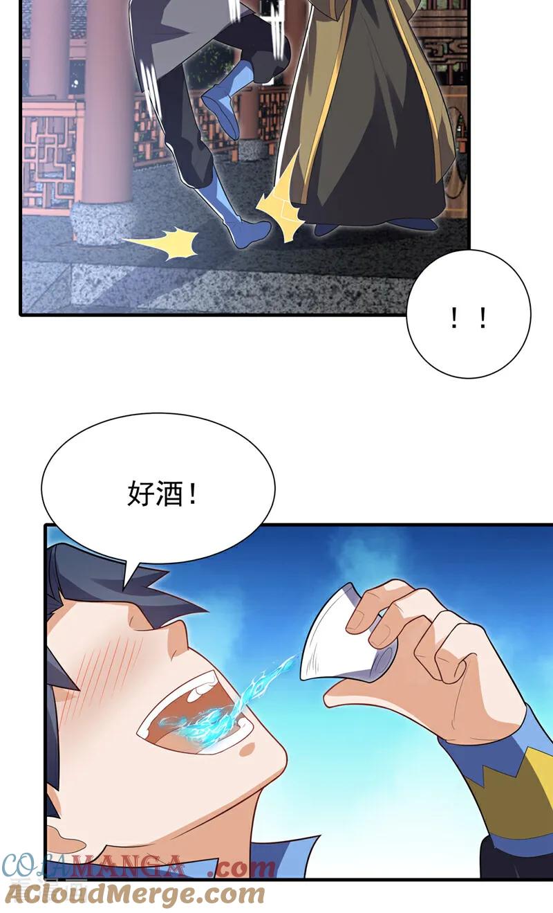武逆 第533话 这酒……怎么回事？ 第23页