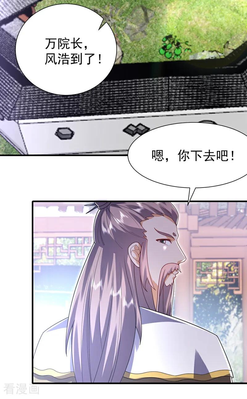 武逆 第533话 这酒……怎么回事？ 第12页