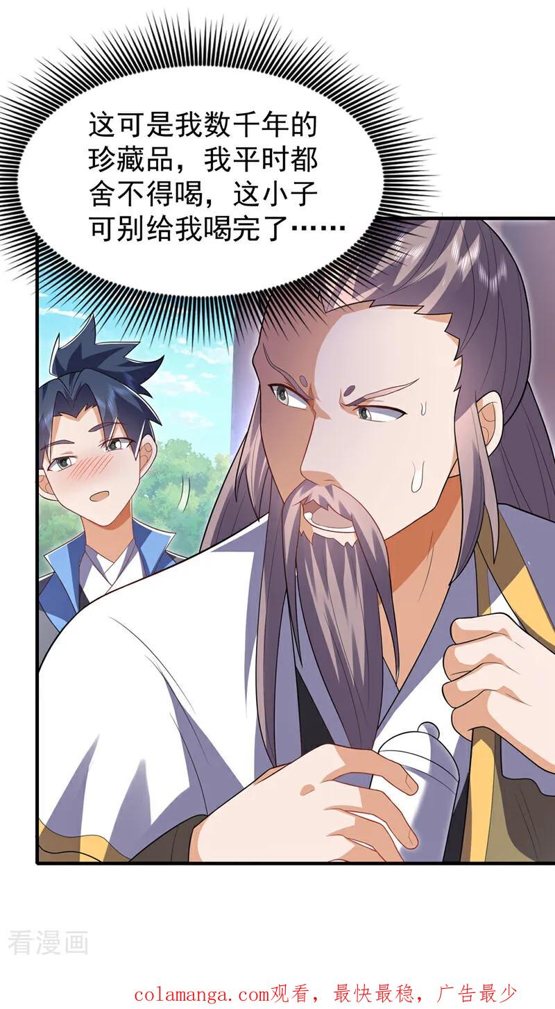武逆 第533话 这酒……怎么回事？ 第28页