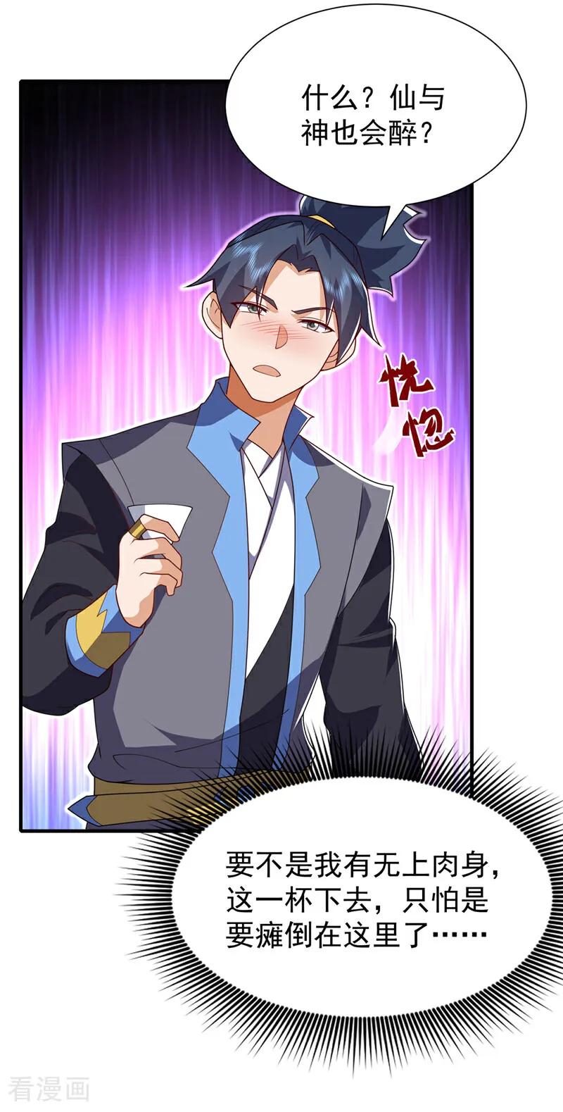 武逆 第533话 这酒……怎么回事？ 第18页