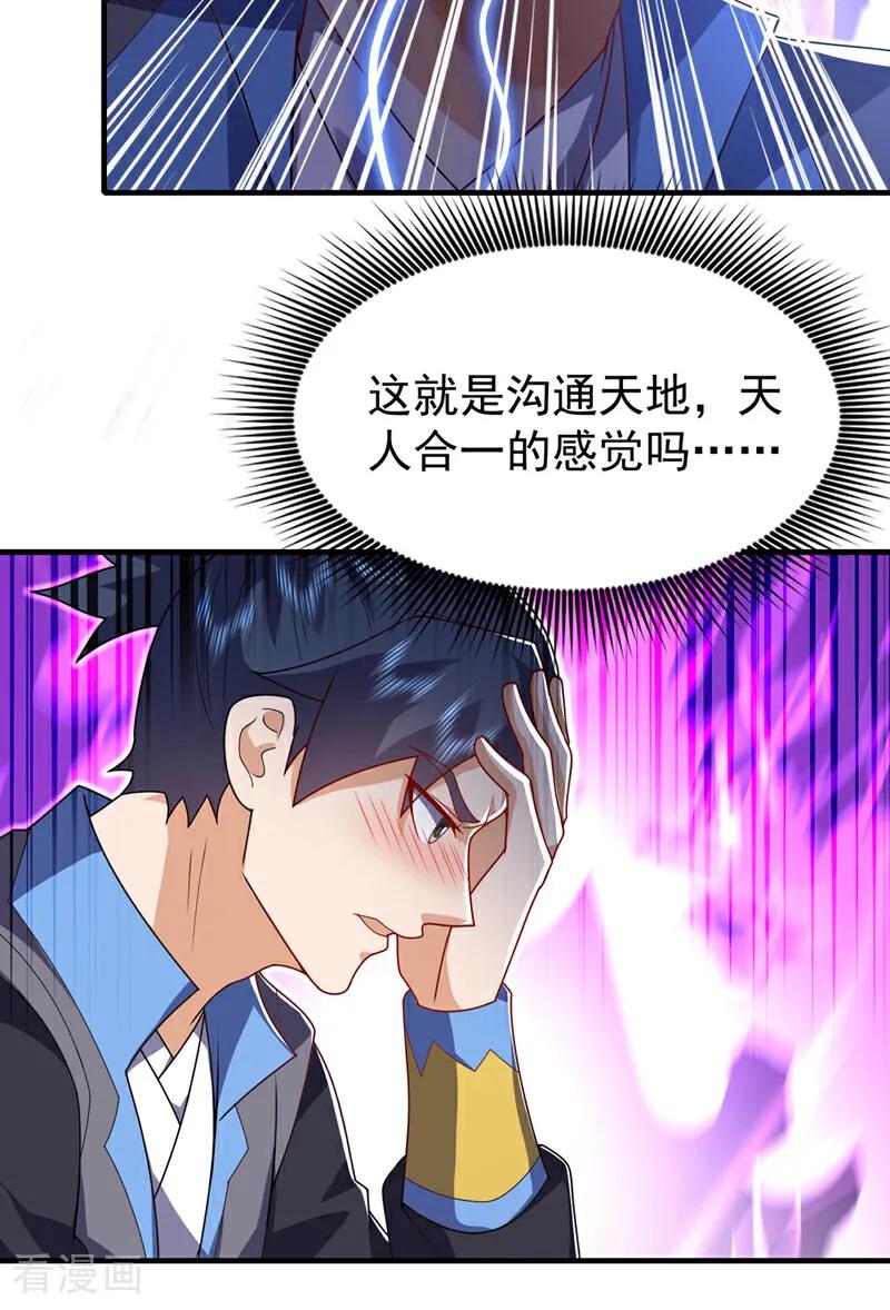 武逆 第533话 这酒……怎么回事？ 第20页
