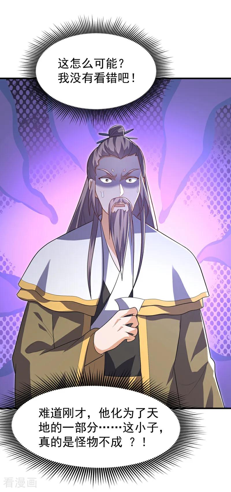武逆 第533话 这酒……怎么回事？ 第24页