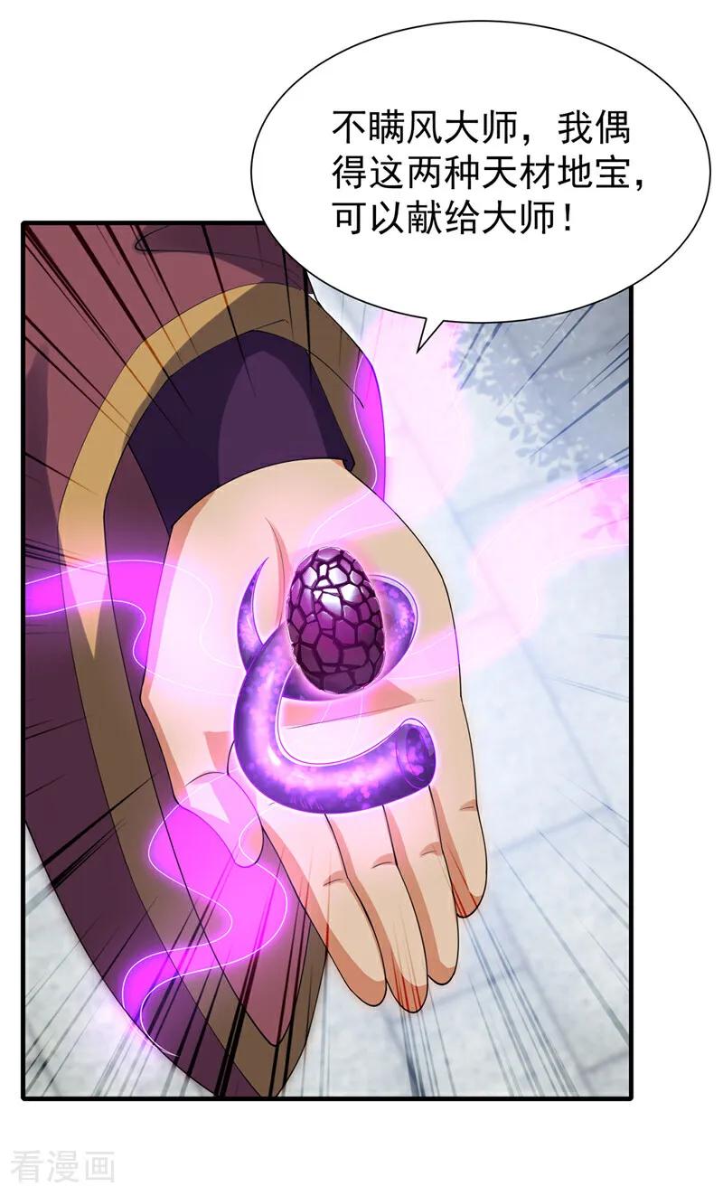 武逆 第533话 这酒……怎么回事？ 第6页