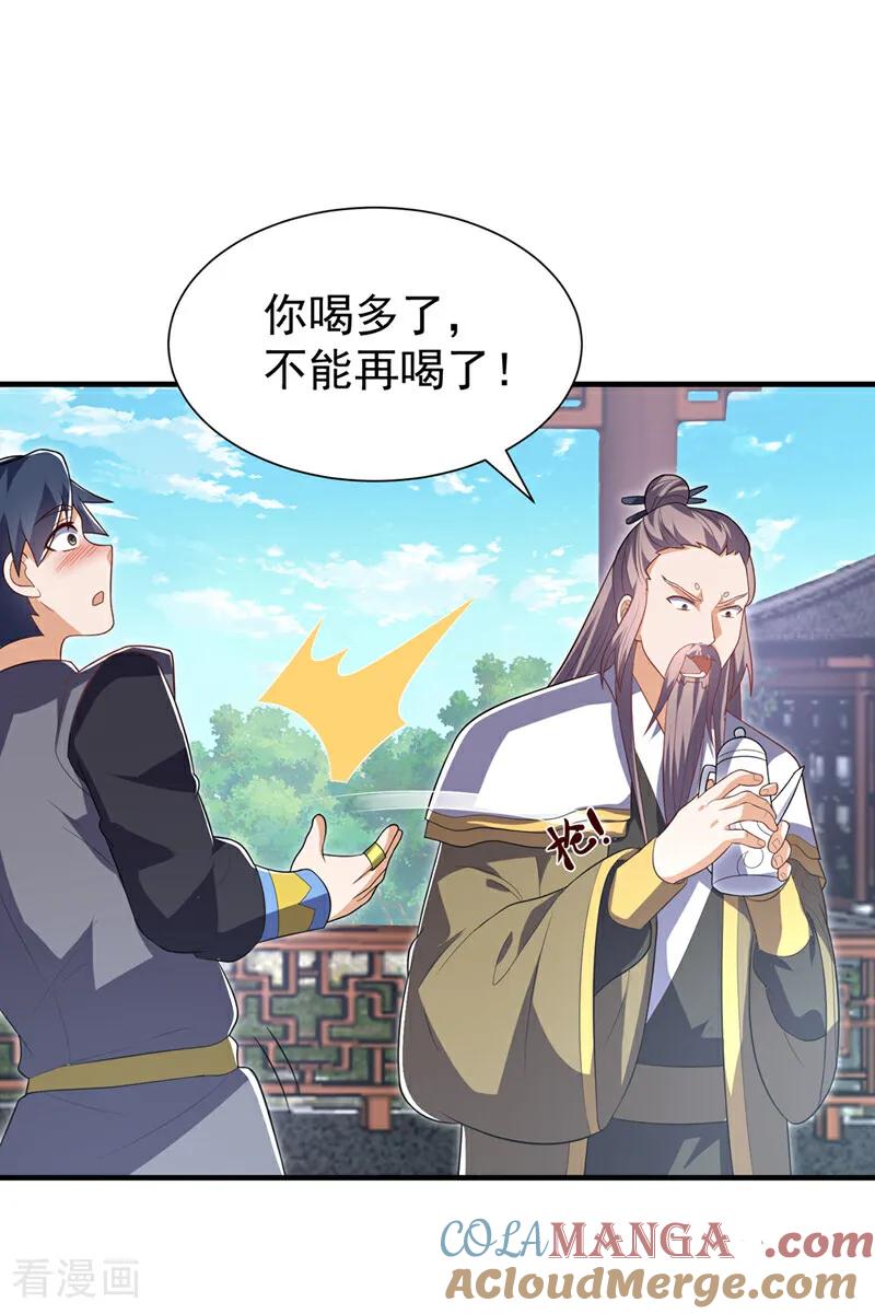武逆 第533话 这酒……怎么回事？ 第27页