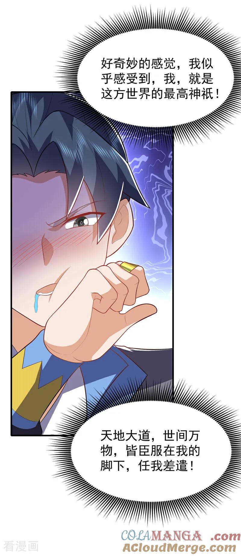 武逆 第533话 这酒……怎么回事？ 第25页
