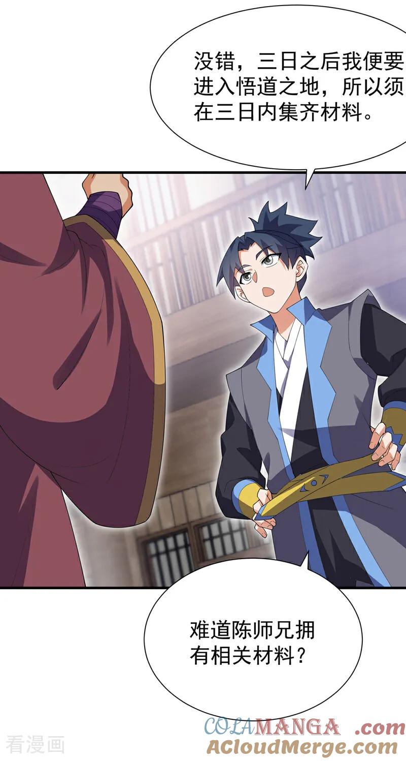 武逆 第533话 这酒……怎么回事？ 第5页