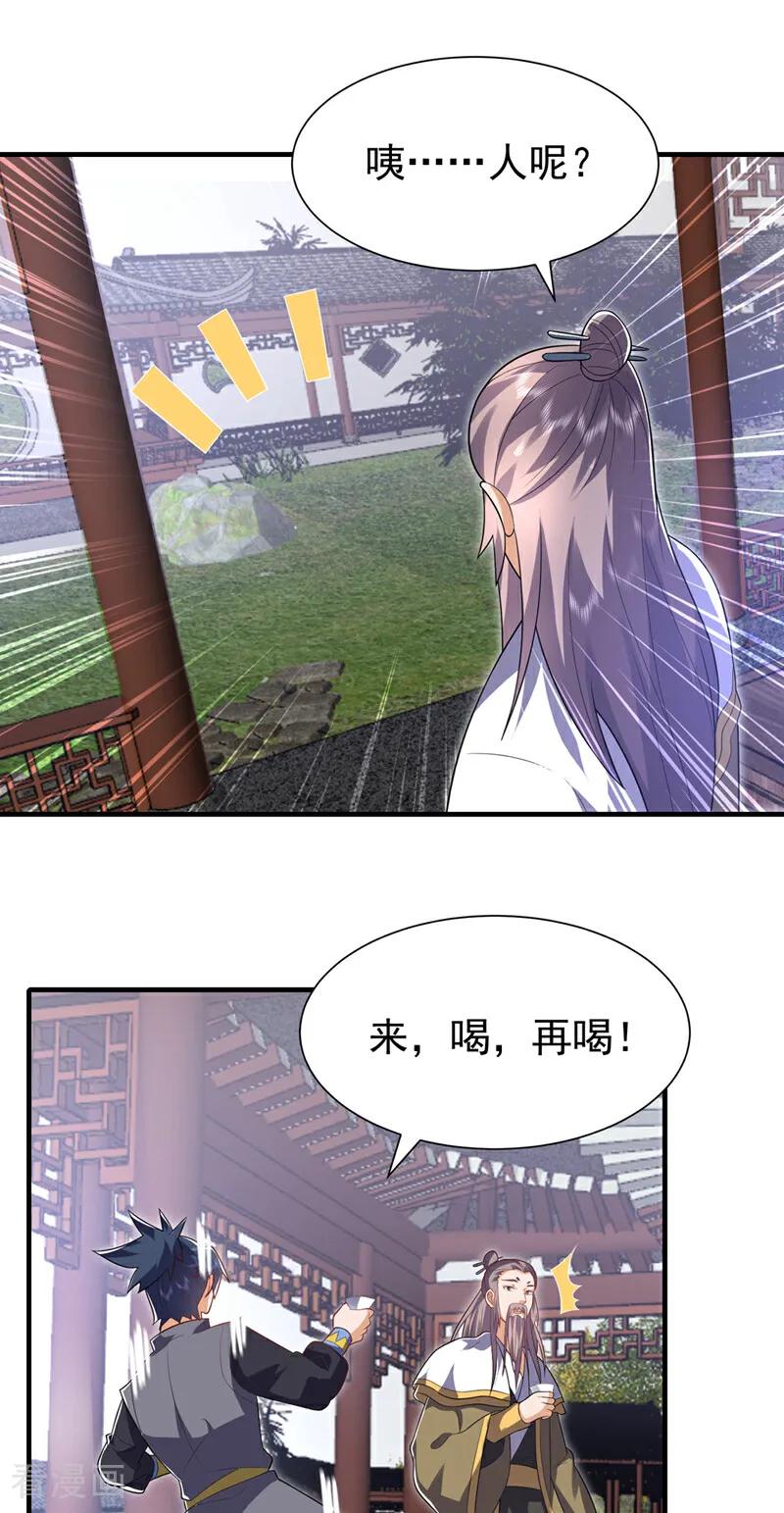 武逆 第533话 这酒……怎么回事？ 第22页
