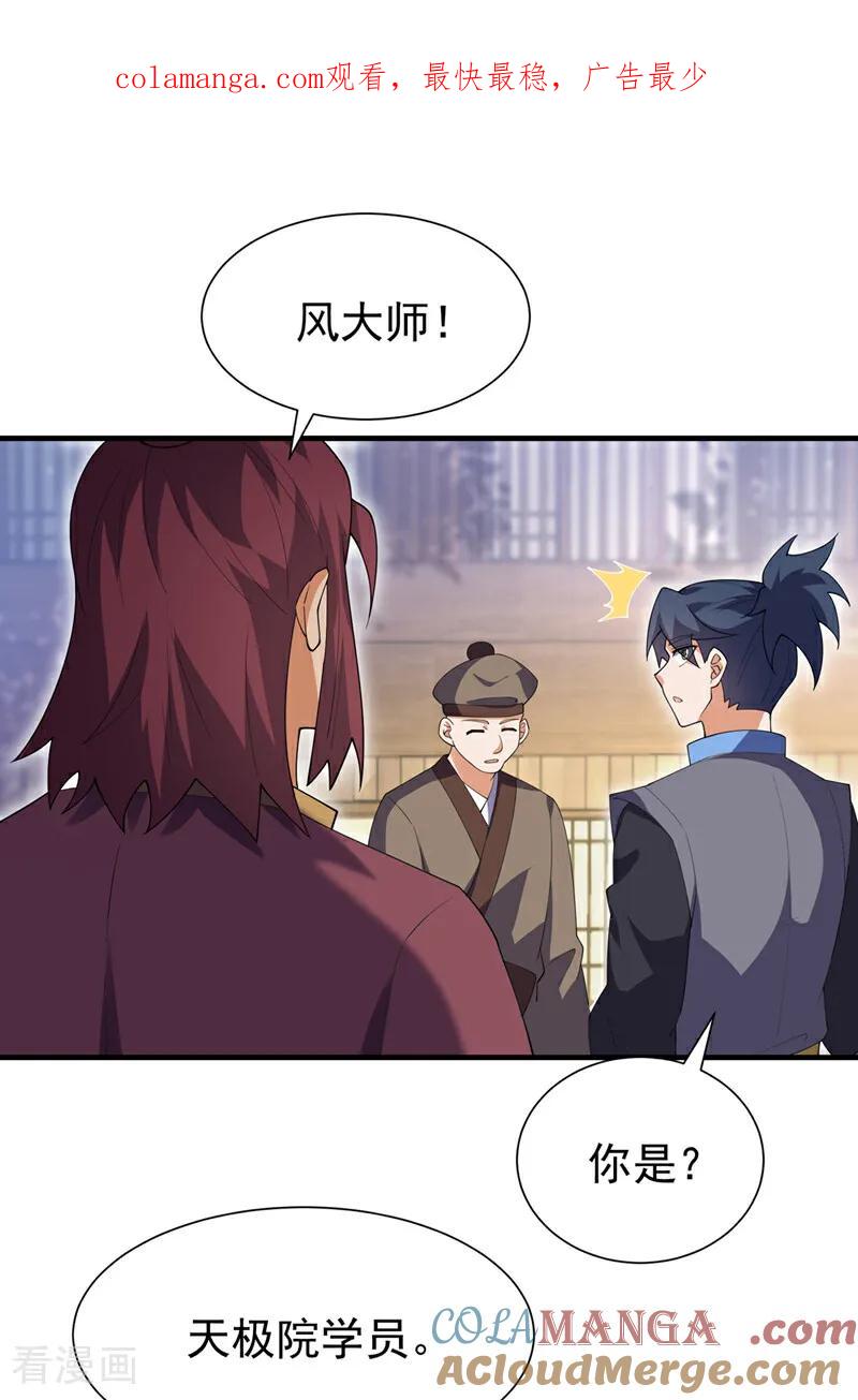 武逆 第533话 这酒……怎么回事？ 第1页