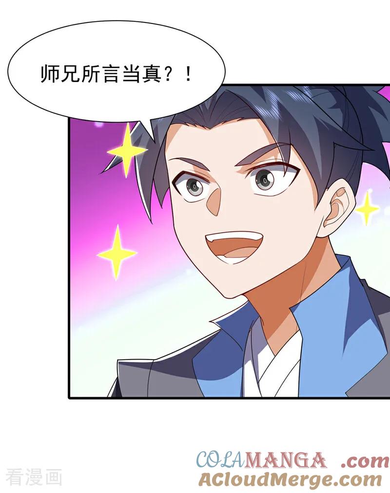 武逆 第533话 这酒……怎么回事？ 第9页