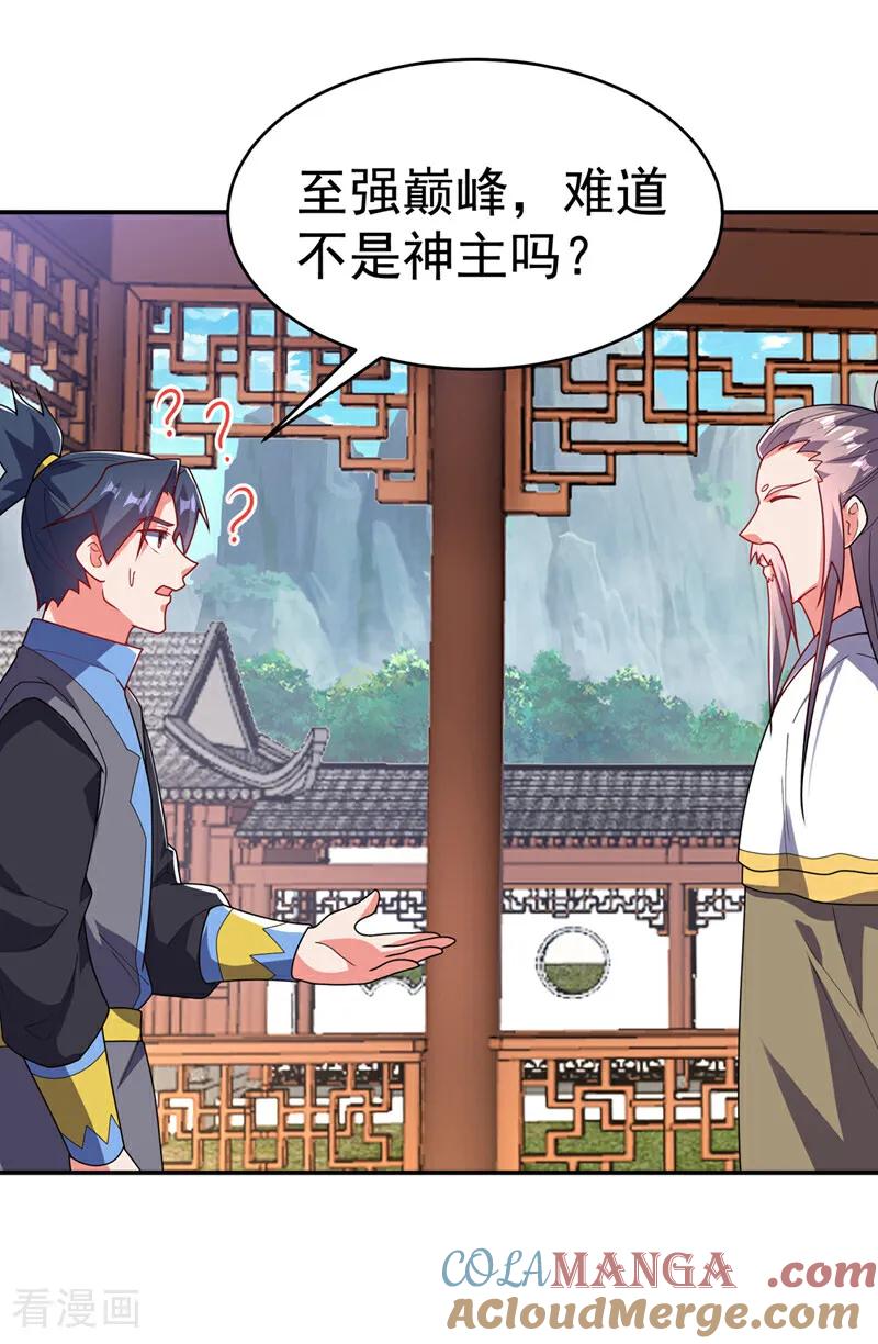 武逆 第534话 你知道神农仙草？ 第27页