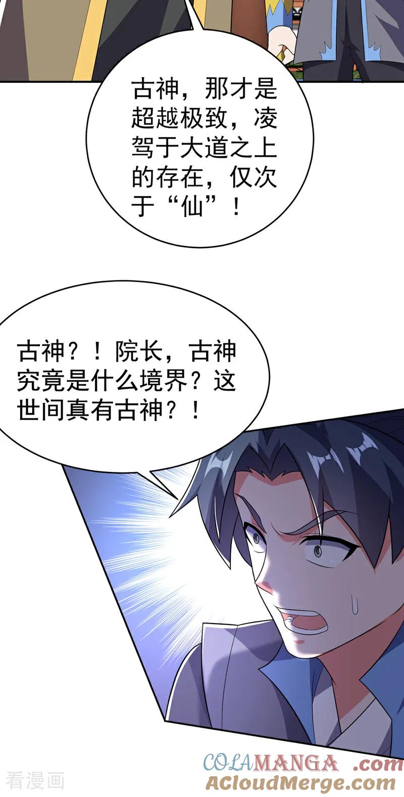武逆 第534话 你知道神农仙草？ 第29页