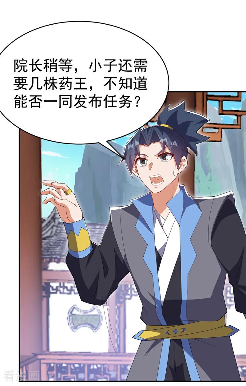 武逆 第534话 你知道神农仙草？ 第20页