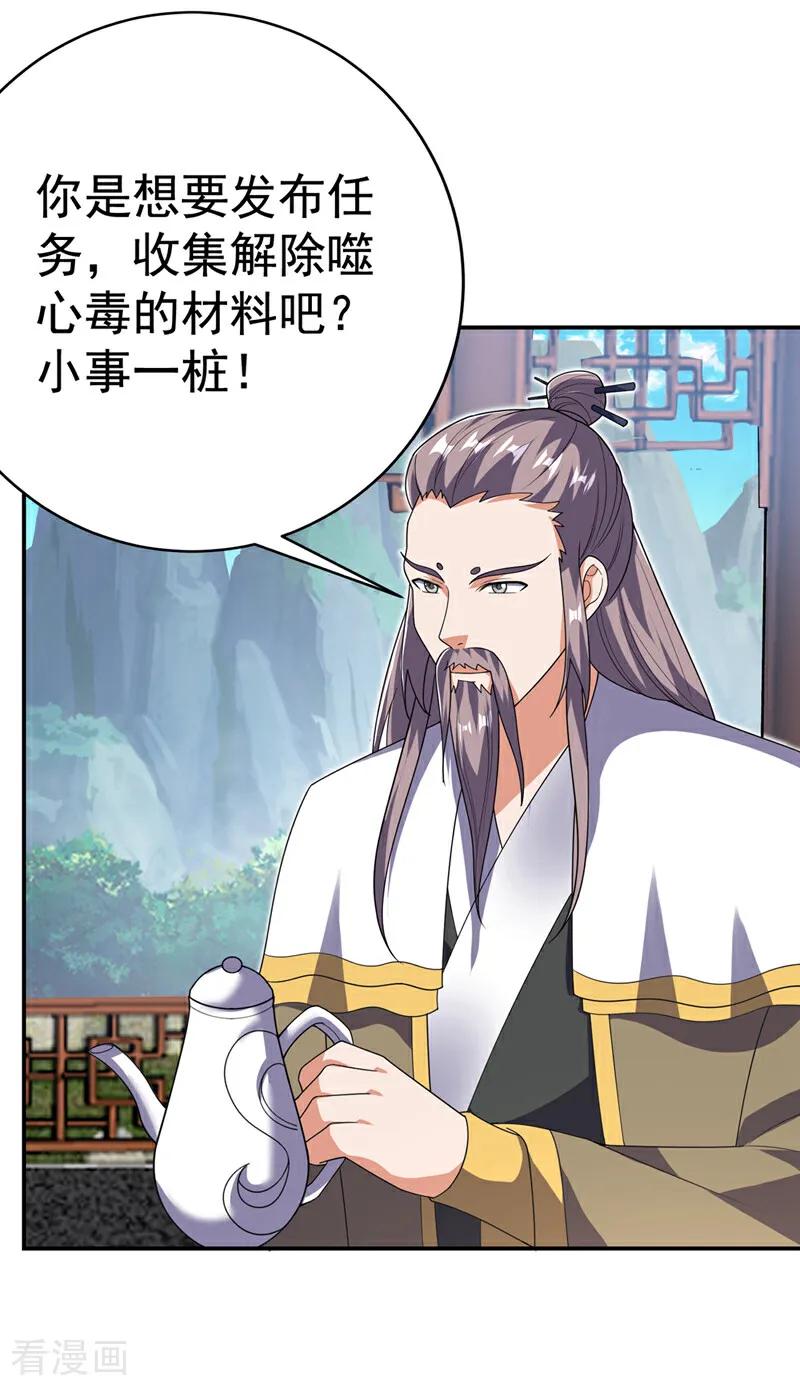 武逆 第534话 你知道神农仙草？ 第12页