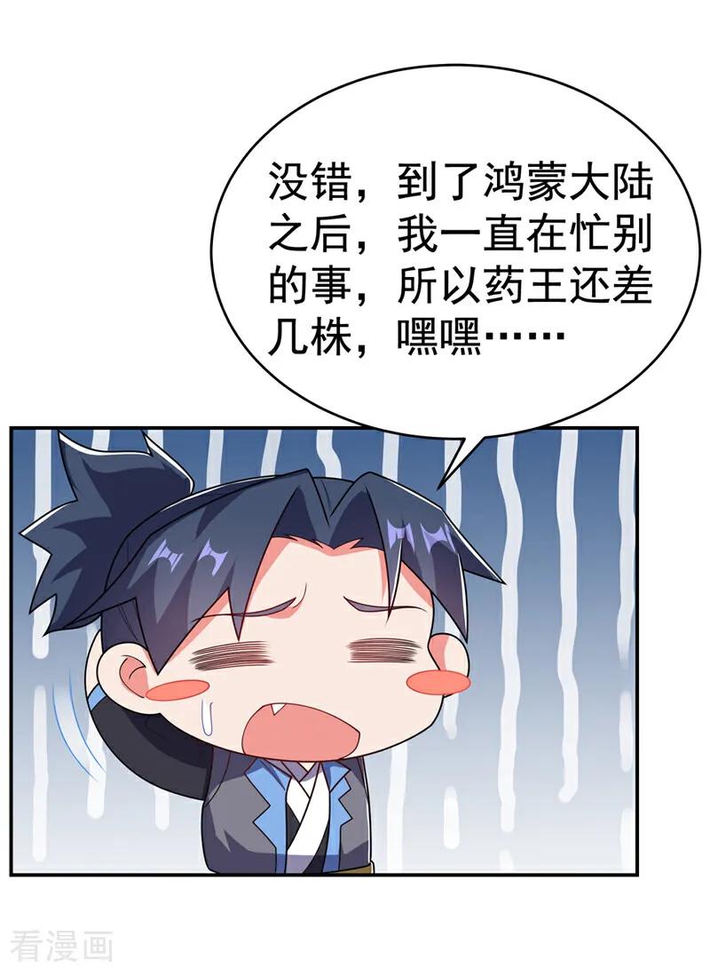 武逆 第534话 你知道神农仙草？ 第22页