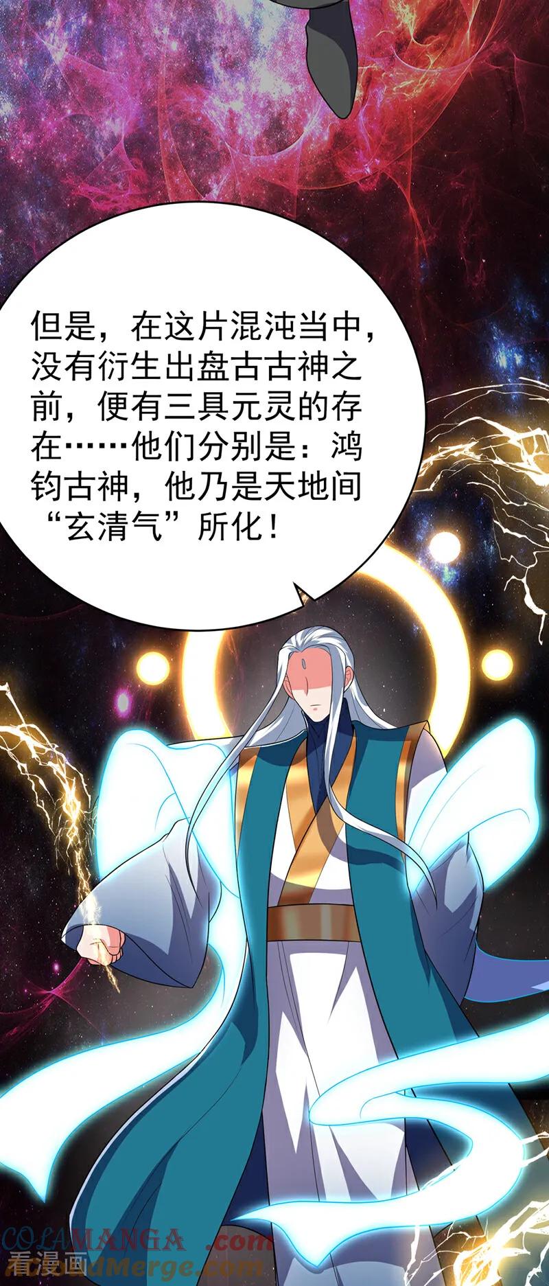 武逆 第534话 你知道神农仙草？ 第31页