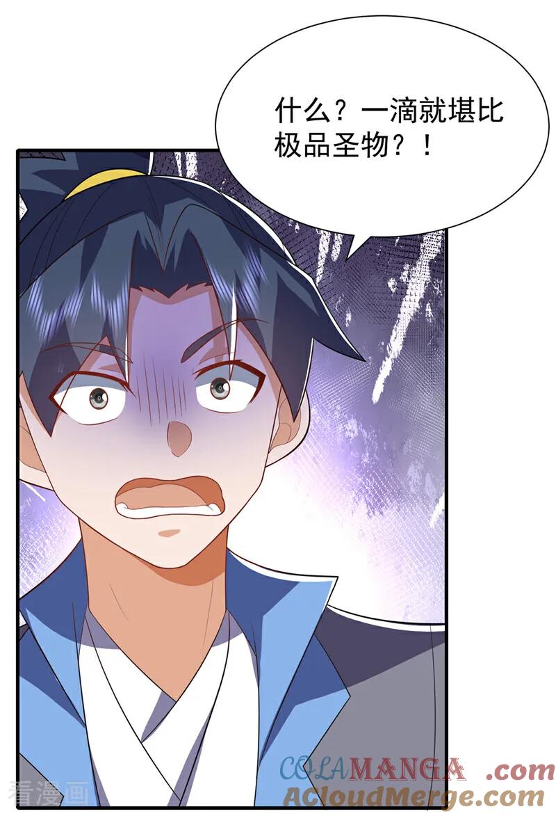 武逆 第534话 你知道神农仙草？ 第3页