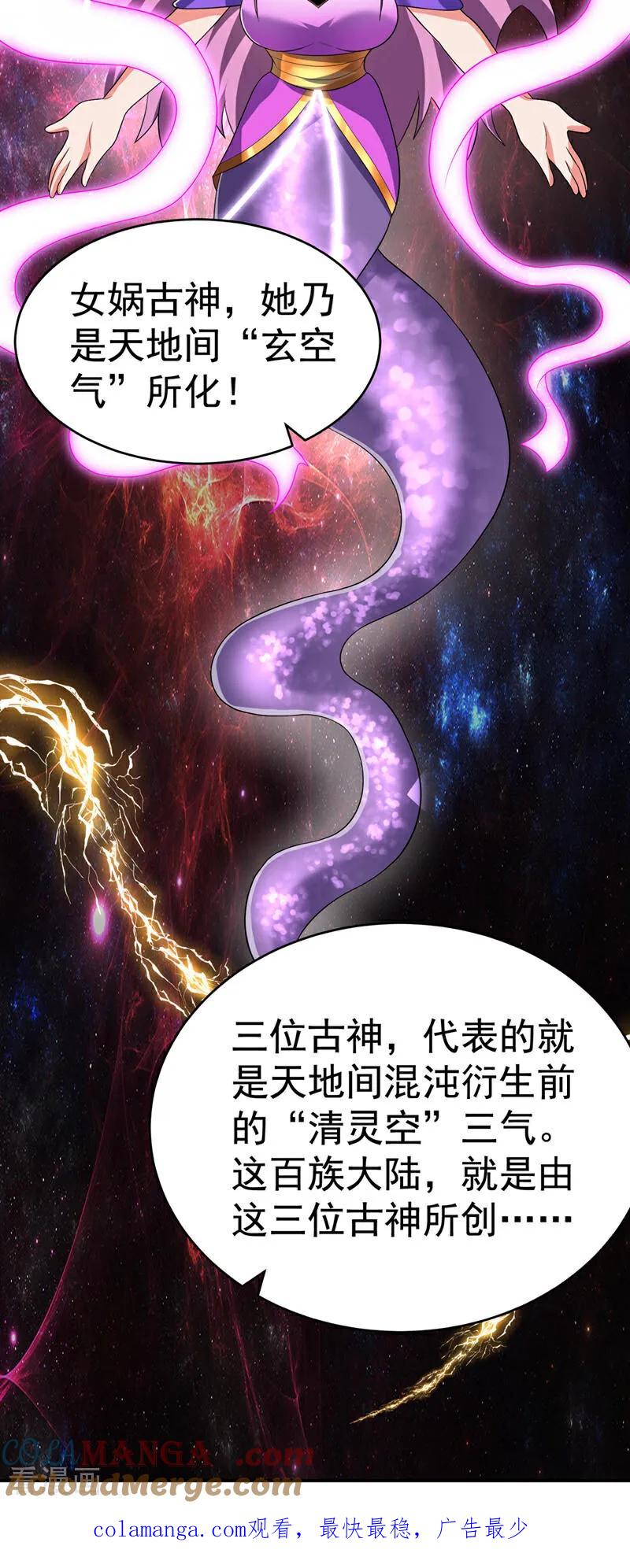 武逆 第534话 你知道神农仙草？ 第33页