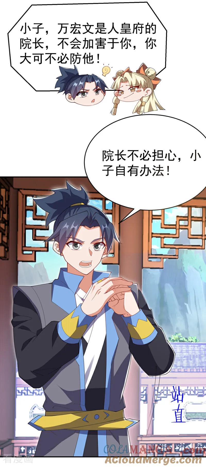 武逆 第534话 你知道神农仙草？ 第17页