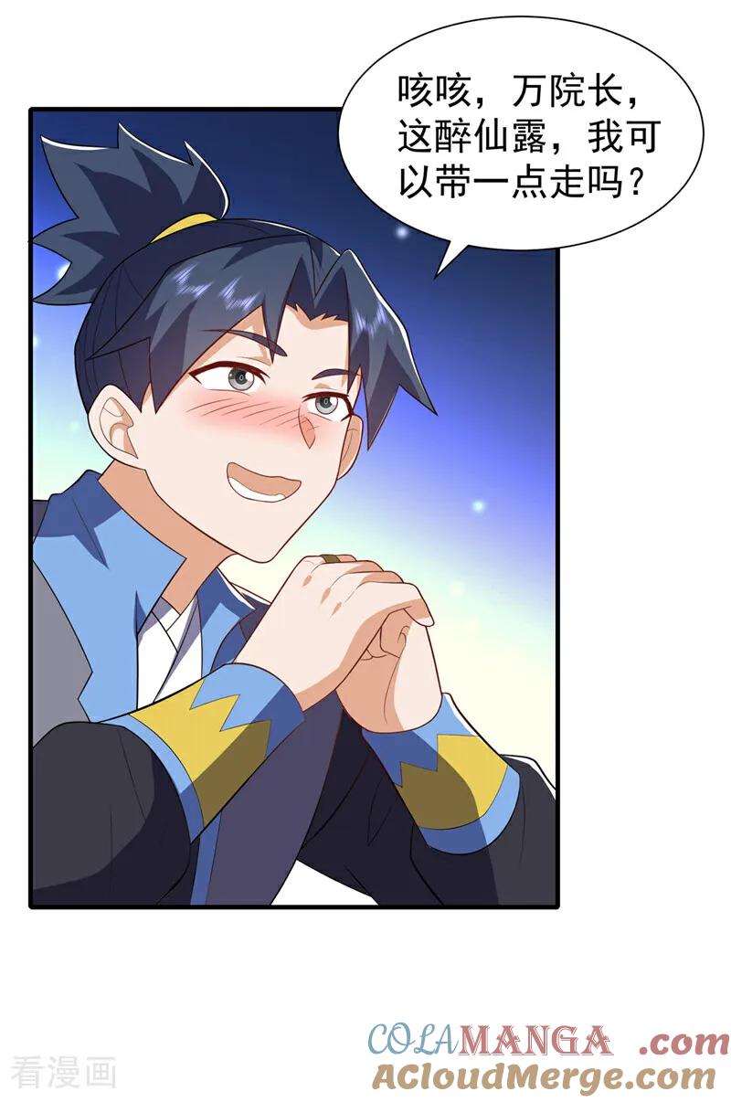 武逆 第534话 你知道神农仙草？ 第7页
