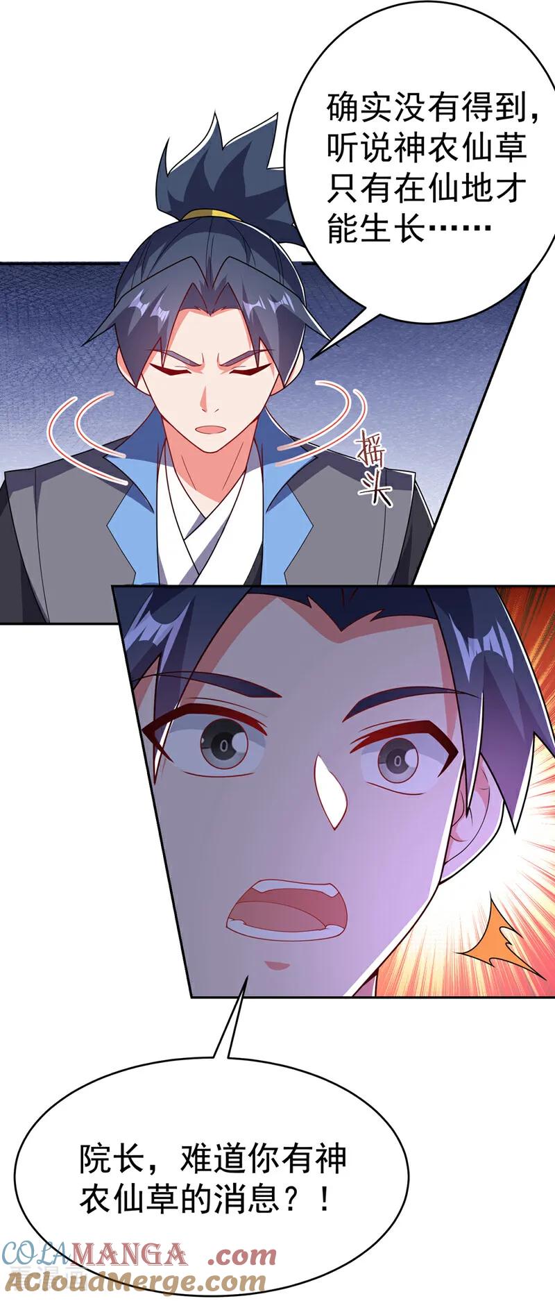 武逆 第534话 你知道神农仙草？ 第25页