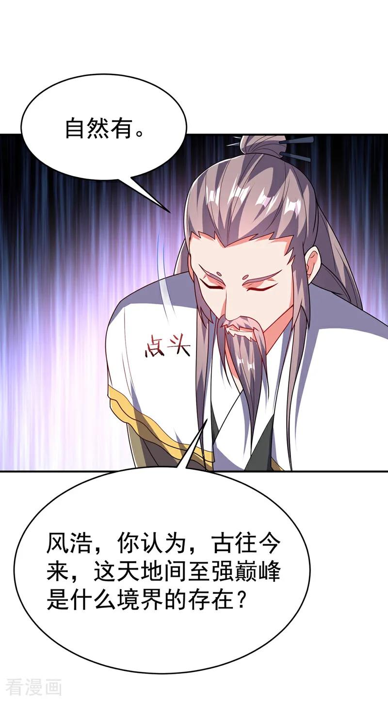 武逆 第534话 你知道神农仙草？ 第26页