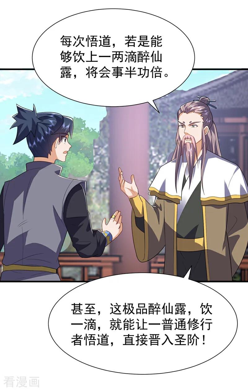 武逆 第534话 你知道神农仙草？ 第4页