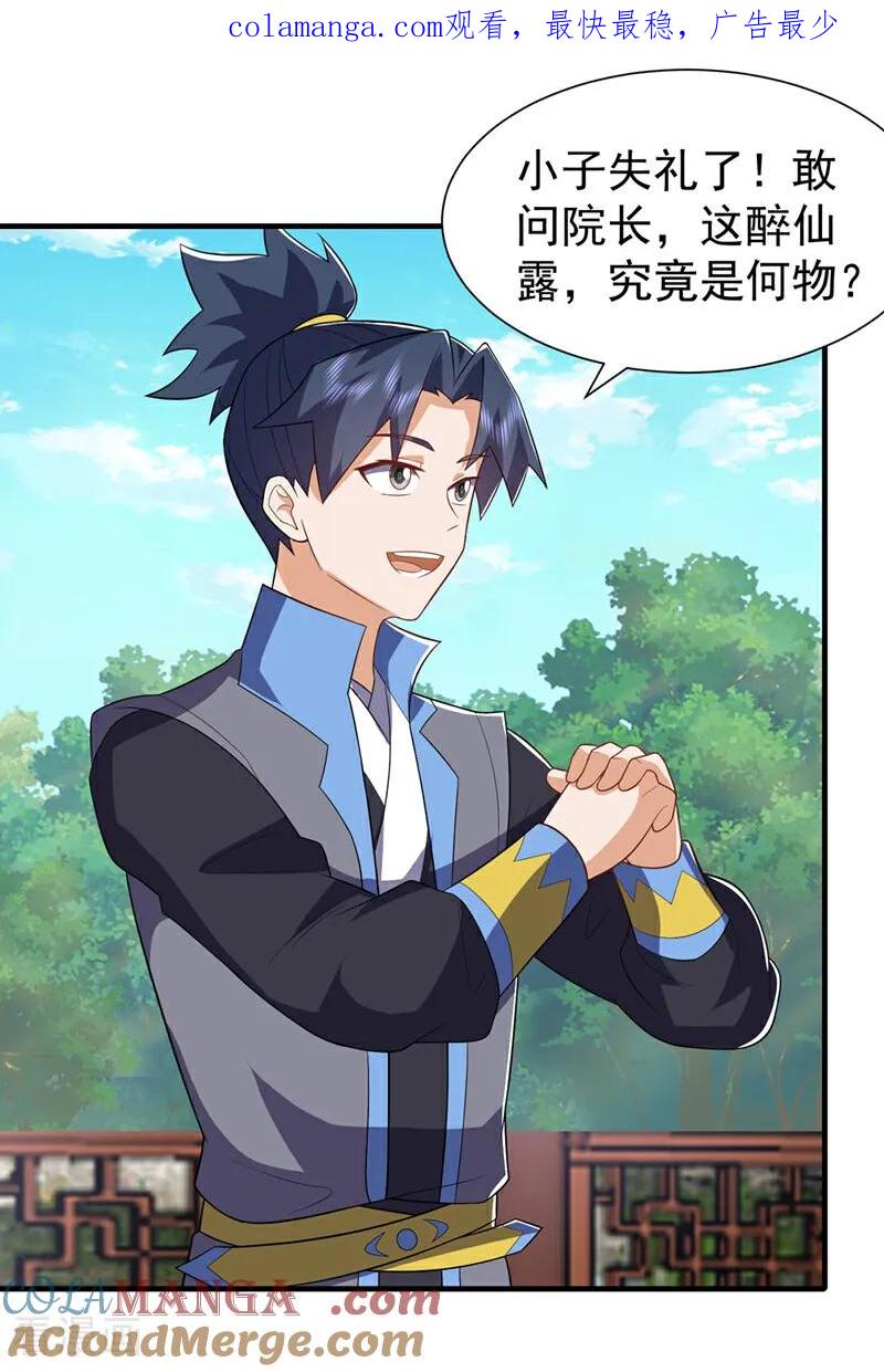 武逆 第534话 你知道神农仙草？ 第1页