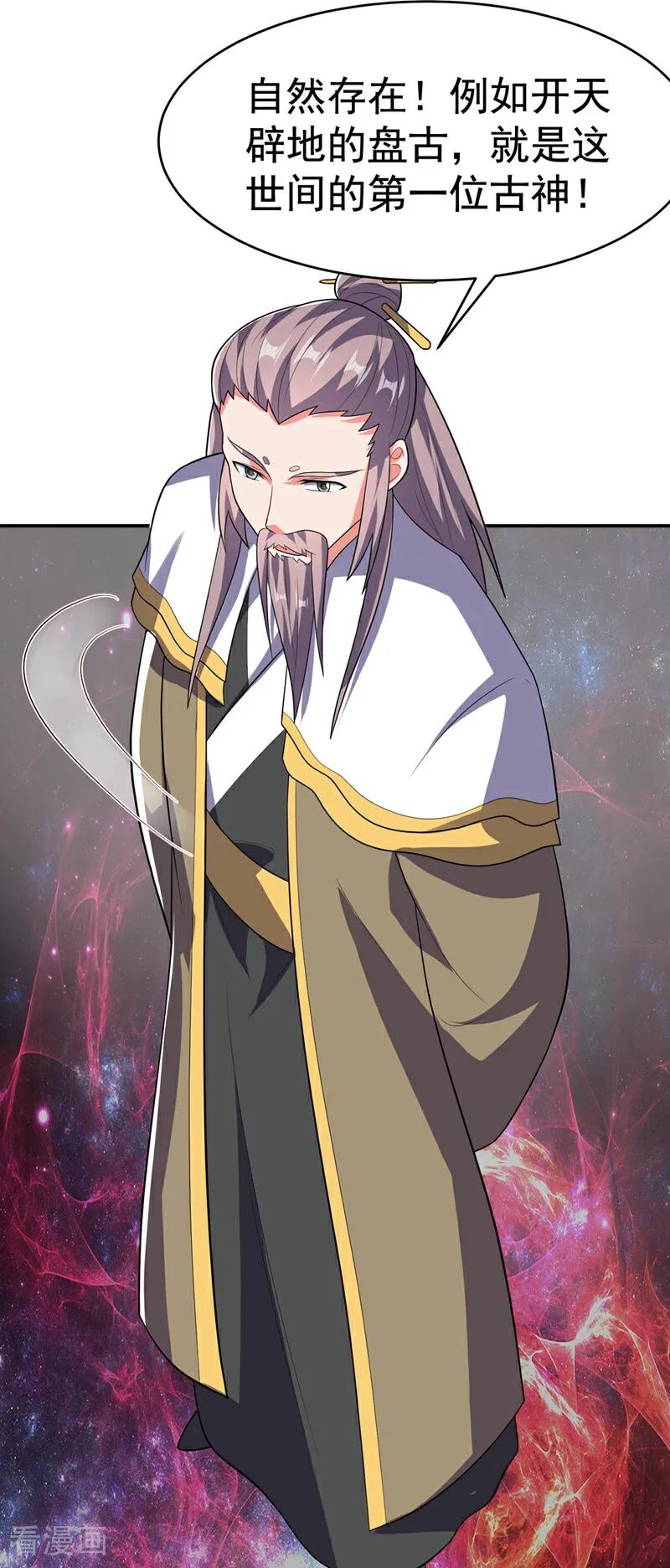 武逆 第534话 你知道神农仙草？ 第30页