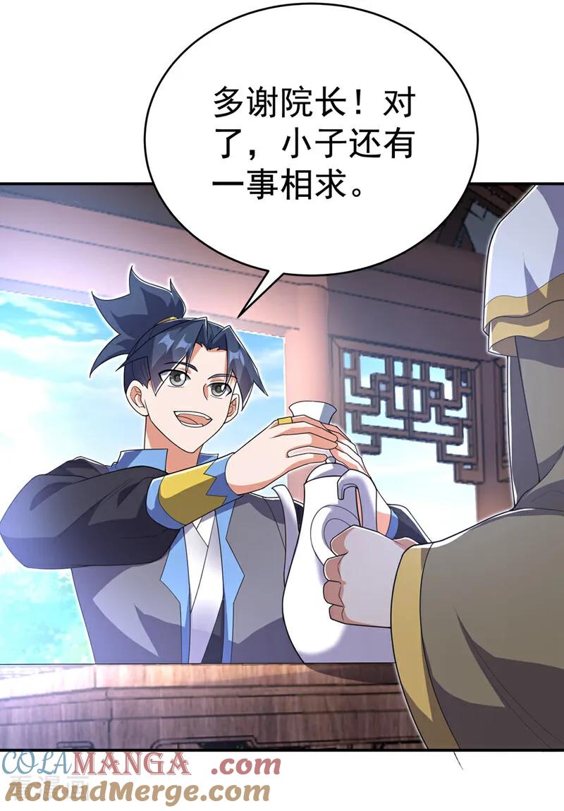 武逆 第534话 你知道神农仙草？ 第11页