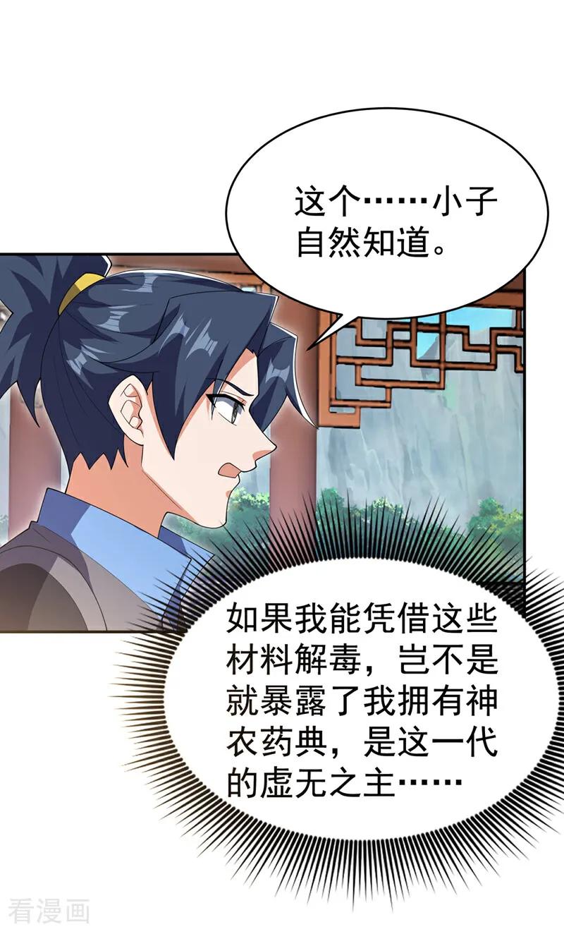武逆 第534话 你知道神农仙草？ 第16页