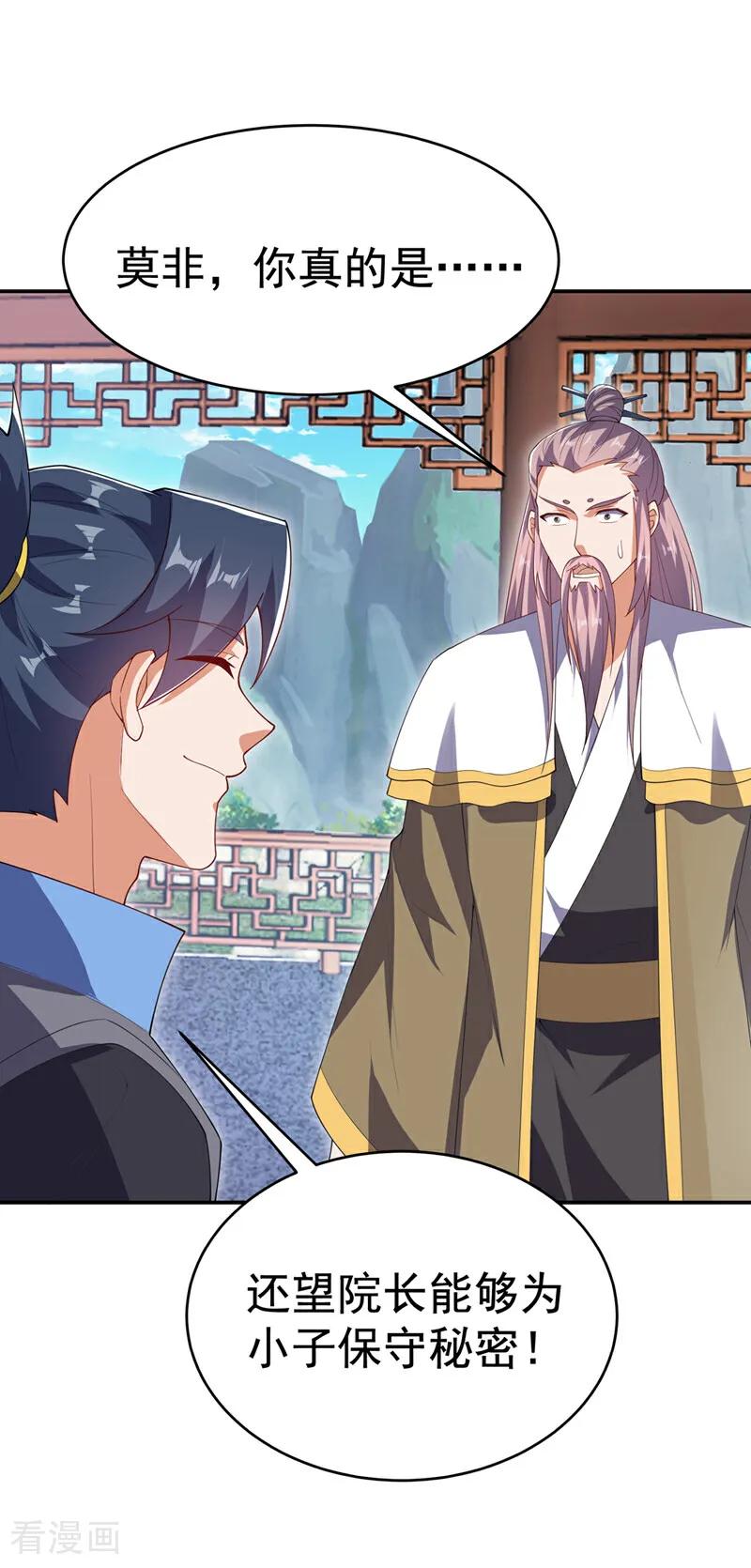 武逆 第534话 你知道神农仙草？ 第18页