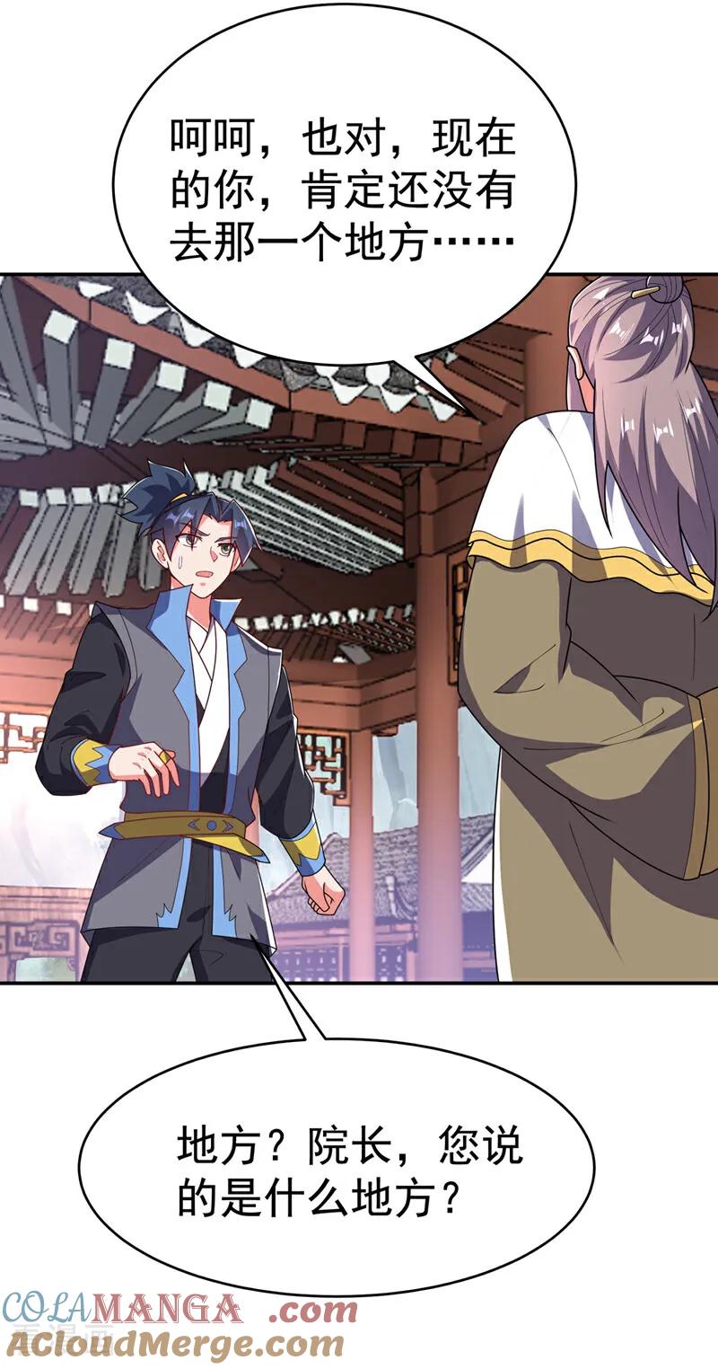 武逆 第534话 你知道神农仙草？ 第23页