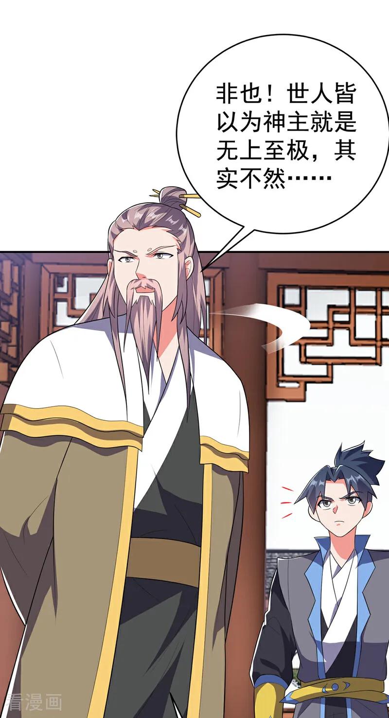 武逆 第534话 你知道神农仙草？ 第28页
