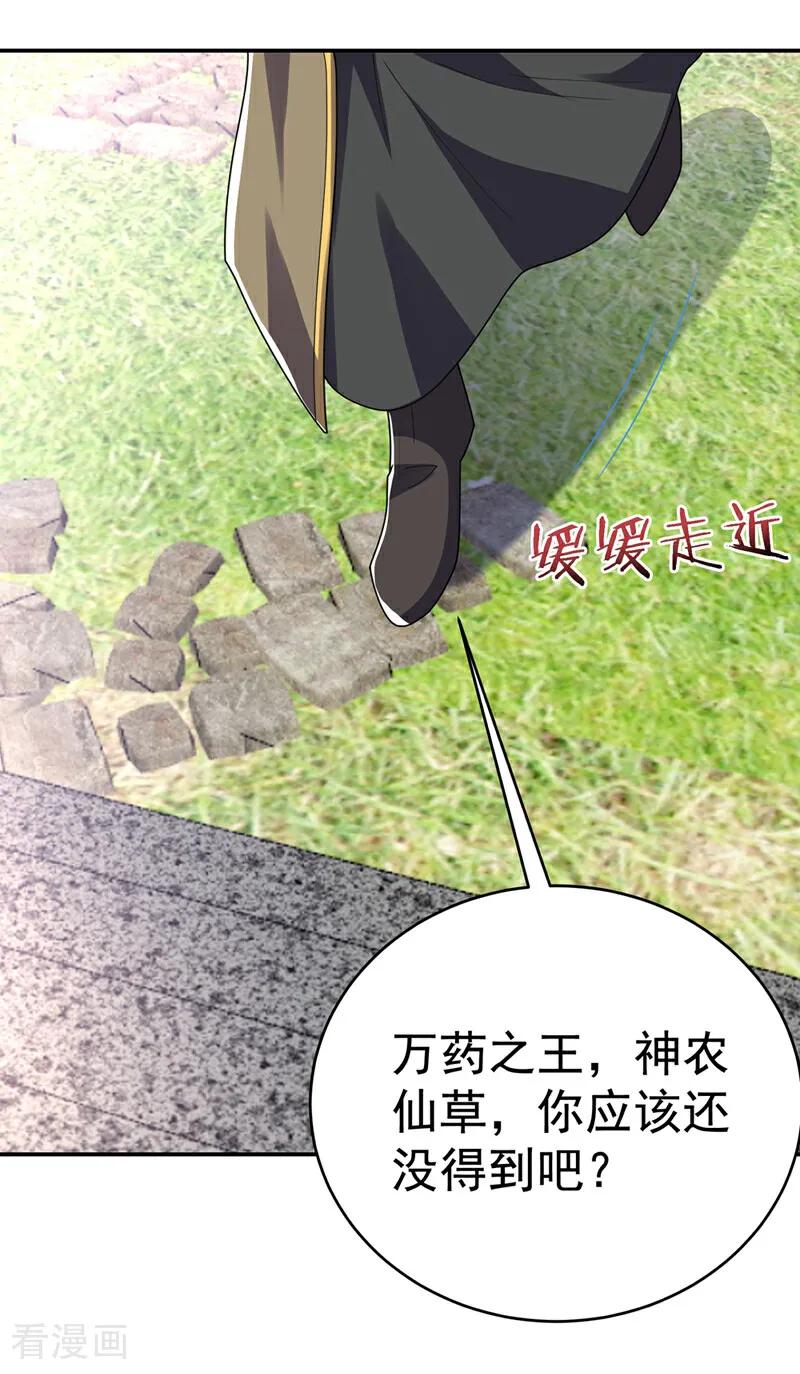 武逆 第534话 你知道神农仙草？ 第24页