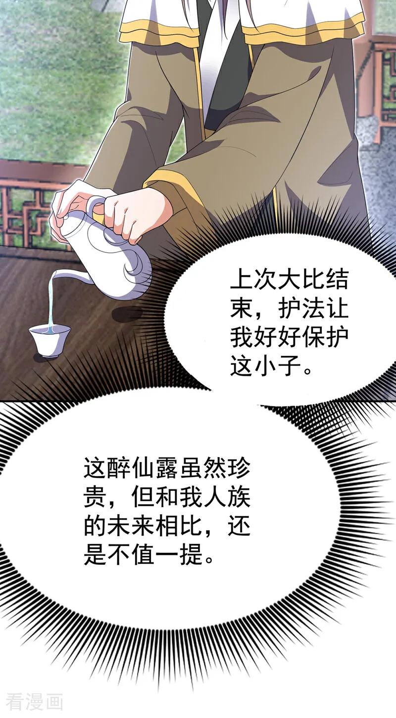 武逆 第534话 你知道神农仙草？ 第10页