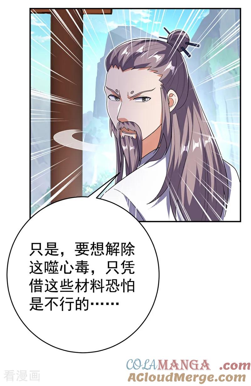 武逆 第534话 你知道神农仙草？ 第15页