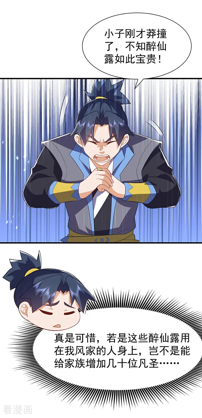 武逆 第534话 你知道神农仙草？ 第6页