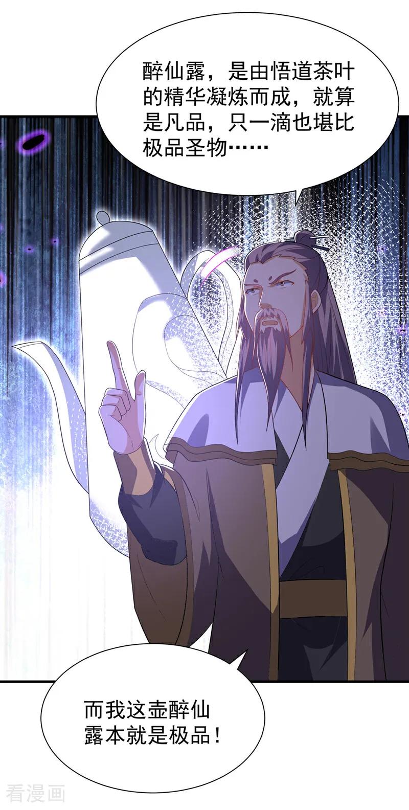 武逆 第534话 你知道神农仙草？ 第2页