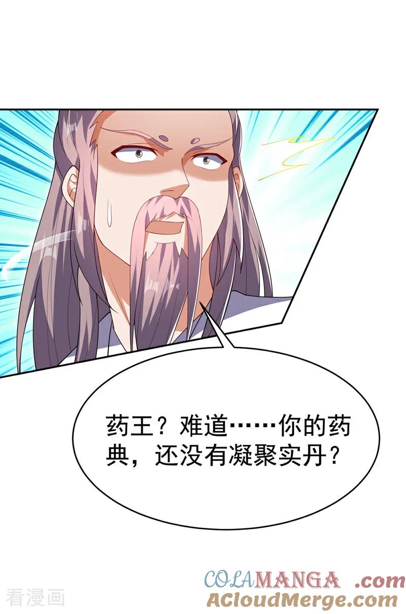 武逆 第534话 你知道神农仙草？ 第21页