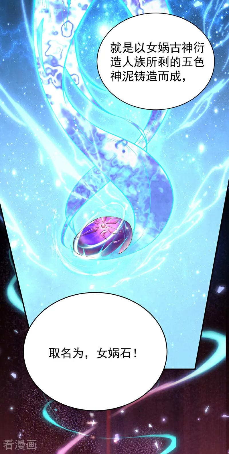 武逆 第535话 仙地真的存在？ 第16页