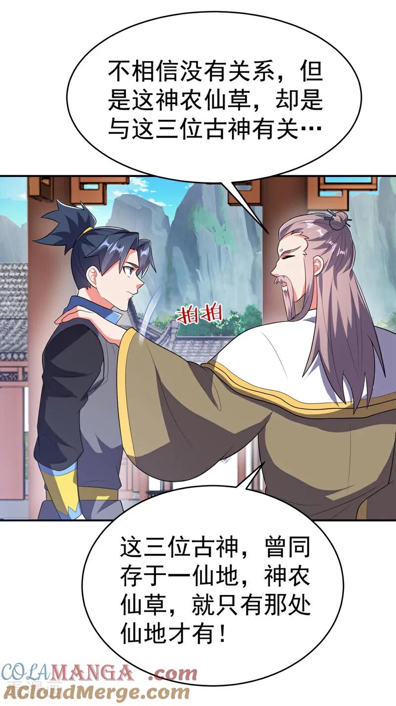 武逆 第535话 仙地真的存在？ 第3页