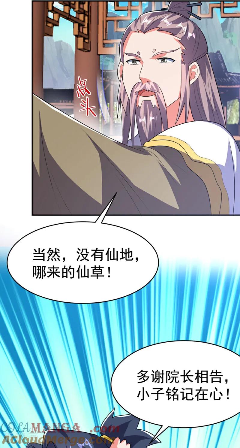 武逆 第535话 仙地真的存在？ 第5页