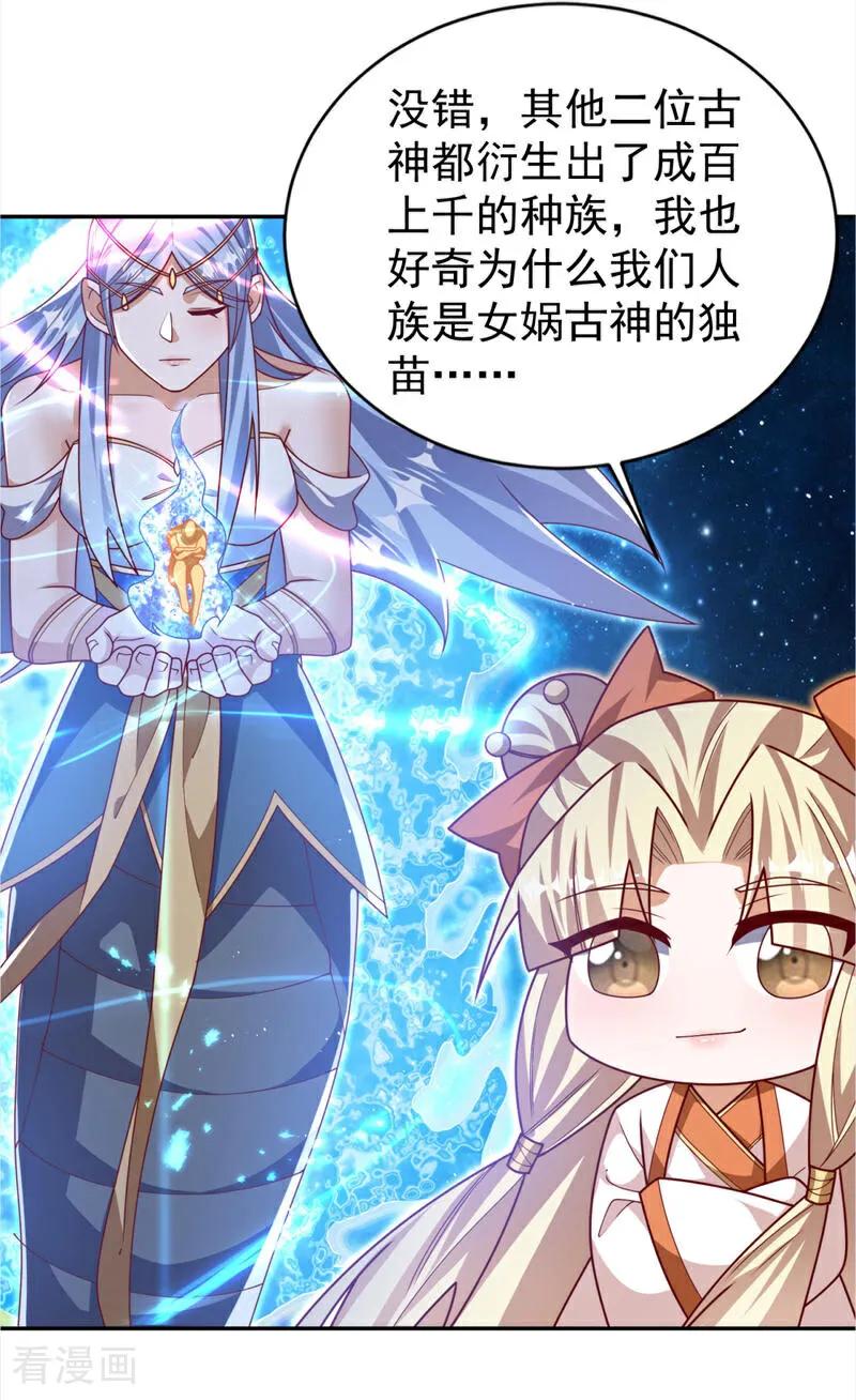 武逆 第535话 仙地真的存在？ 第12页
