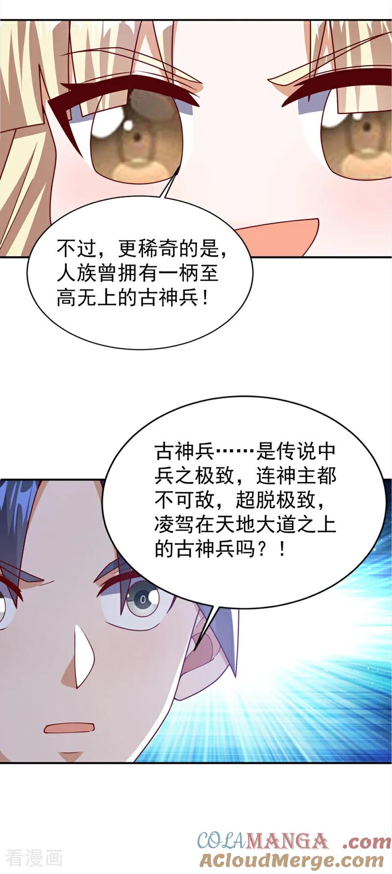 武逆 第535话 仙地真的存在？ 第13页
