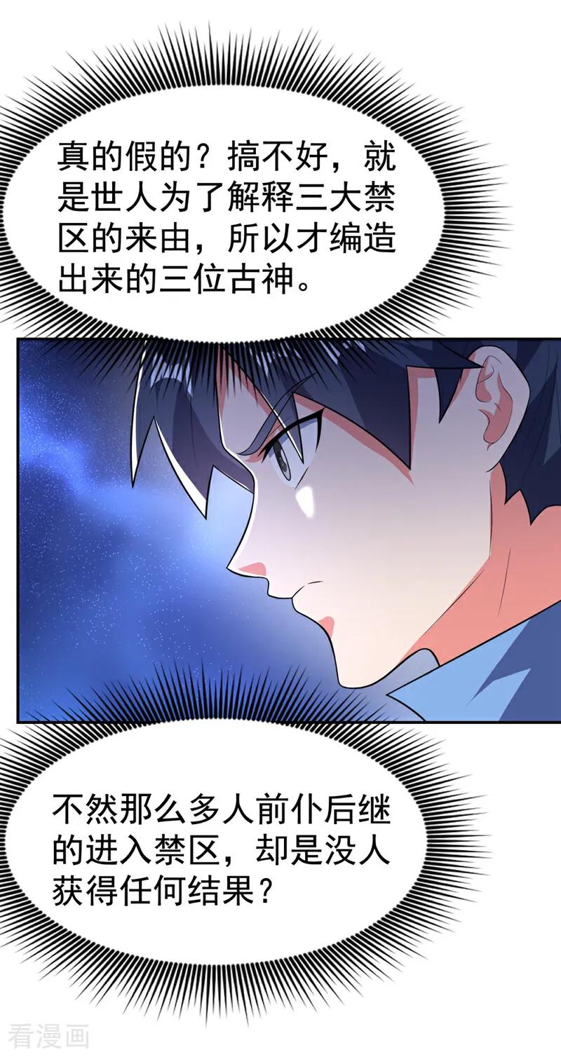 武逆 第535话 仙地真的存在？ 第2页