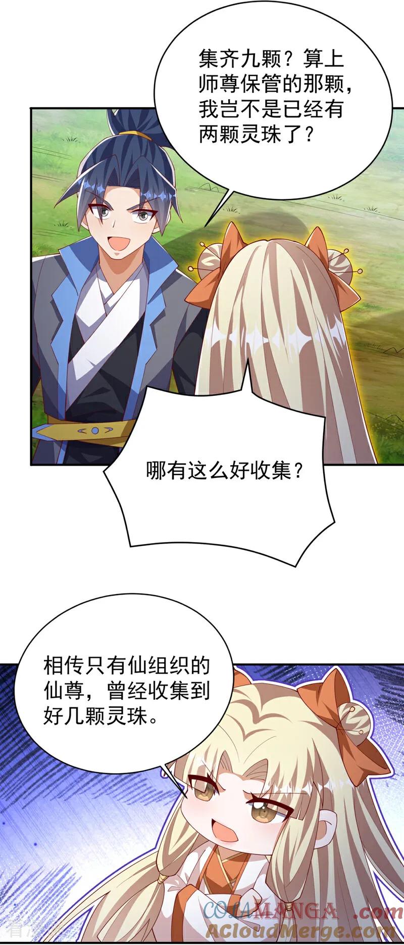武逆 第535话 仙地真的存在？ 第25页