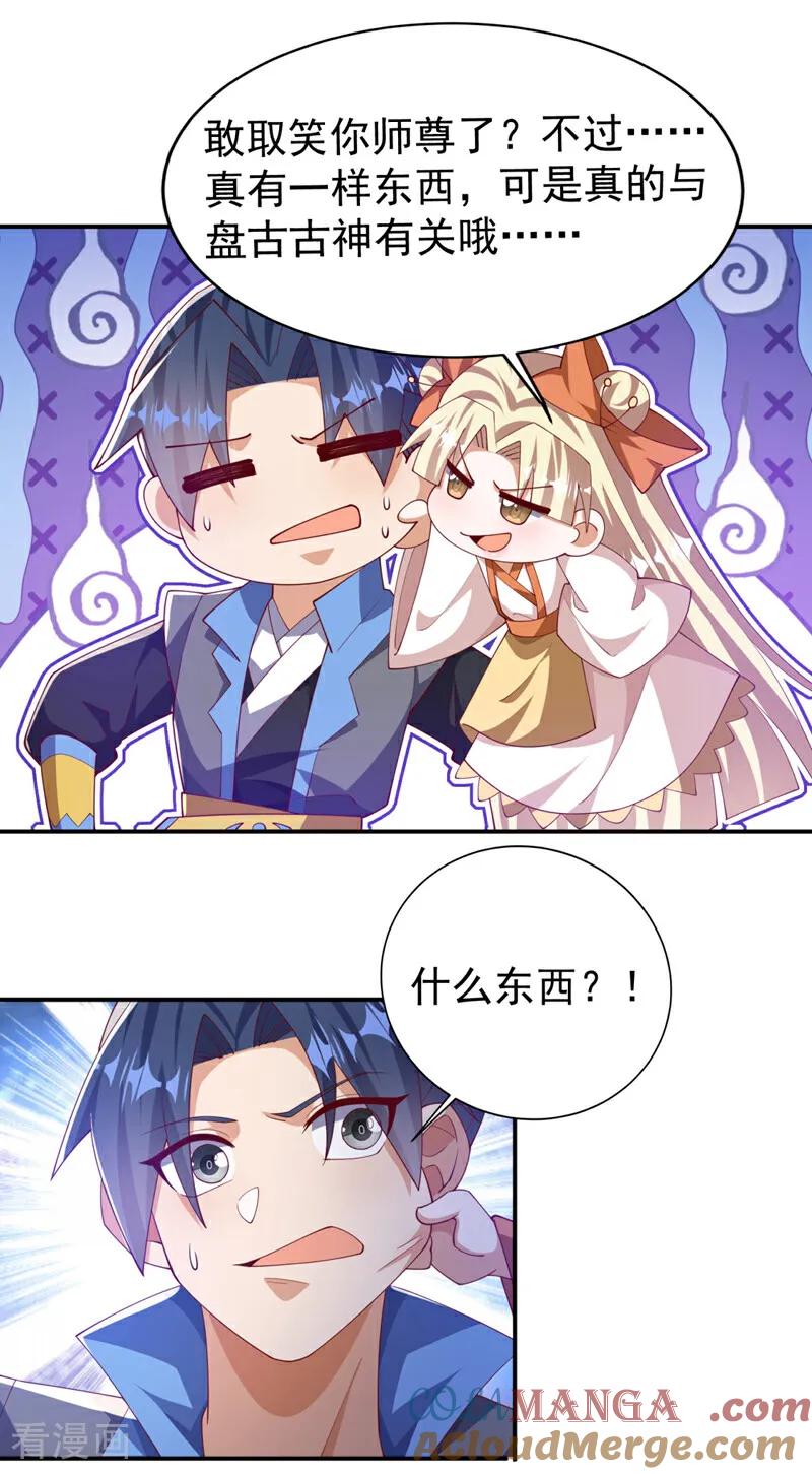 武逆 第535话 仙地真的存在？ 第21页