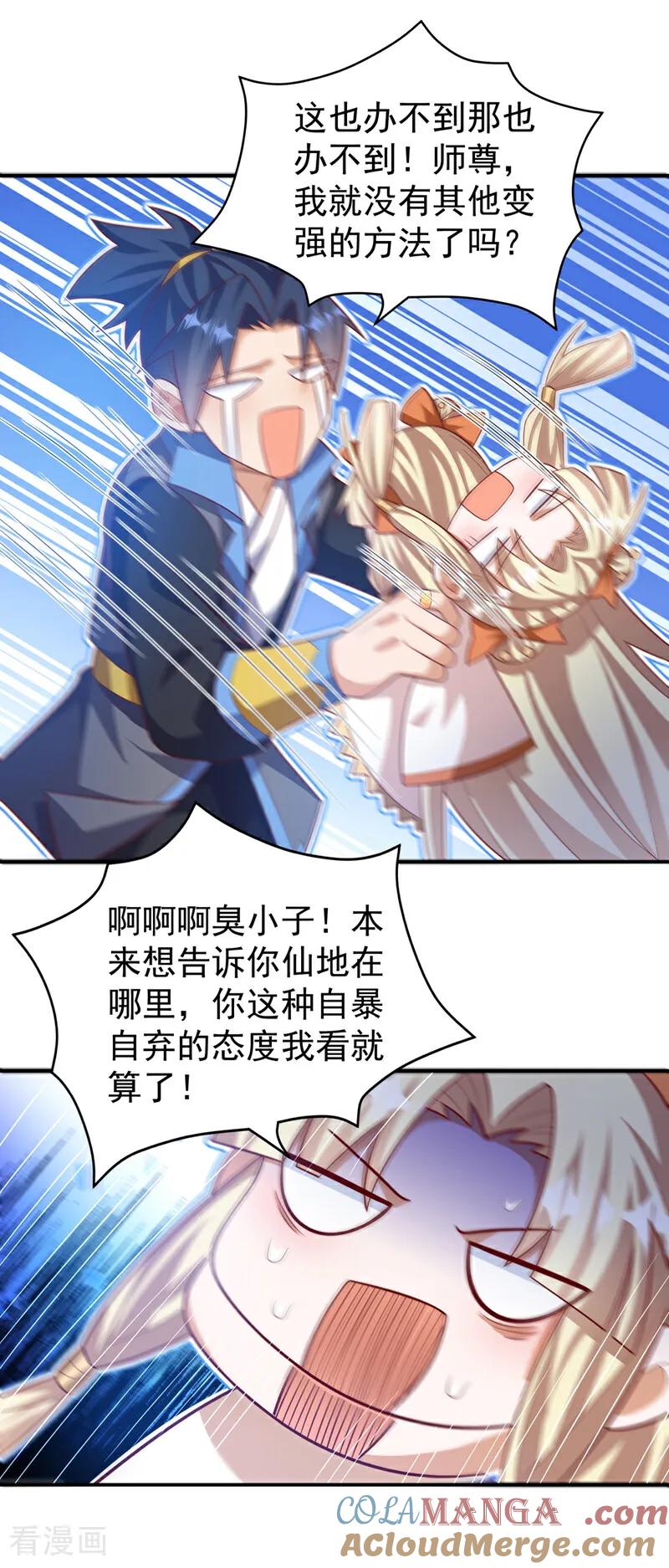 武逆 第535话 仙地真的存在？ 第27页