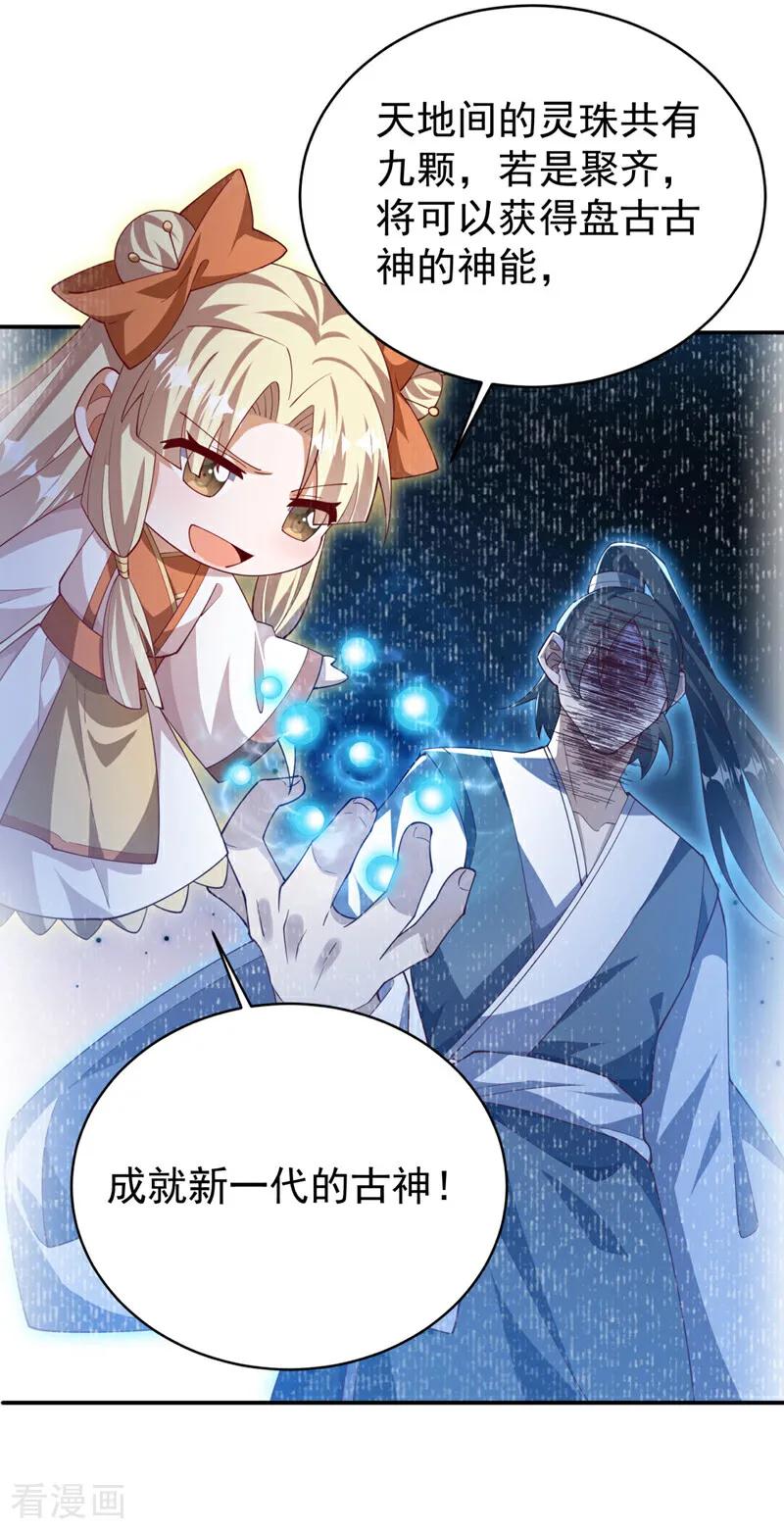 武逆 第535话 仙地真的存在？ 第24页